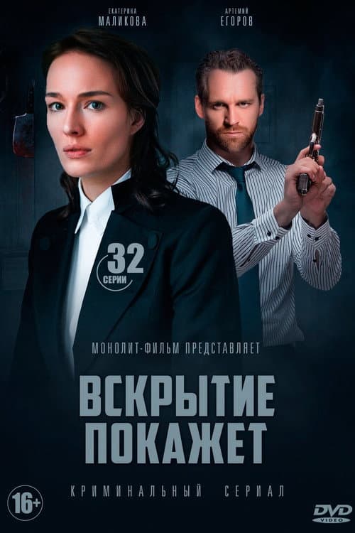 Autopsy Will Show Season 2 poster