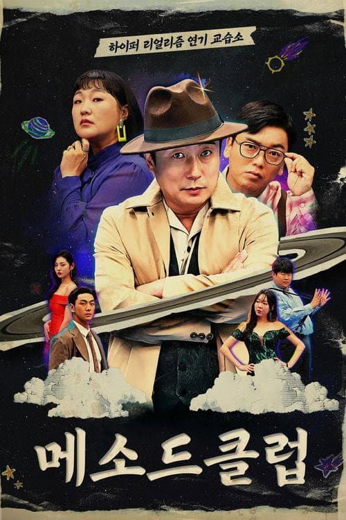 Method Club Season 1 poster