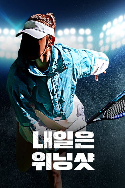 Winningshot Season 1 poster