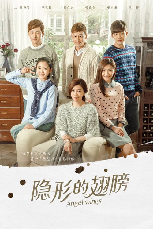 Invisible Wings Season 1 poster