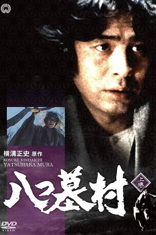 Yokomizo Seishi Series Season 2 poster