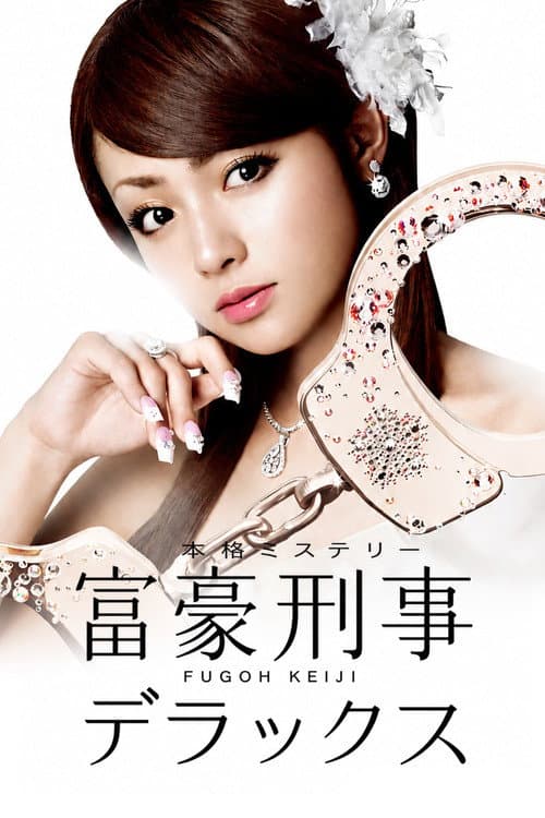 The Millionaire Detective Season 2 poster