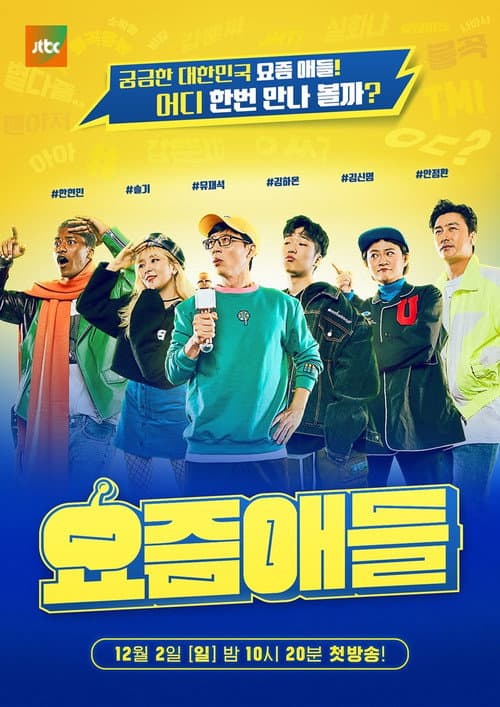 Kids These Days Season 1 poster
