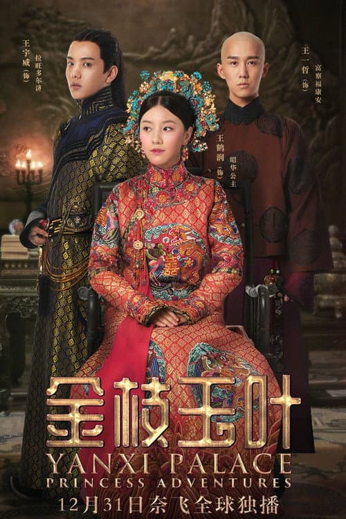 Yanxi Palace: Princess Adventures Season 1 poster