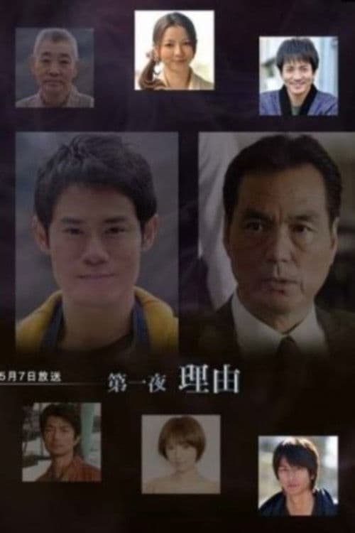 Miyabe Miyuki “Gokujou” Mysteries Specials poster