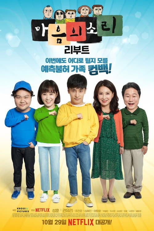 The Sound of Your Heart: Reboot Season 1 poster