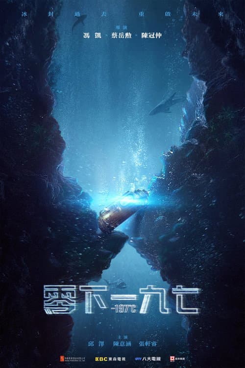 -197°C Season 1 poster