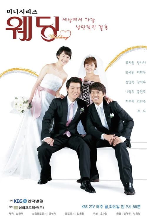 Wedding Season 1 poster