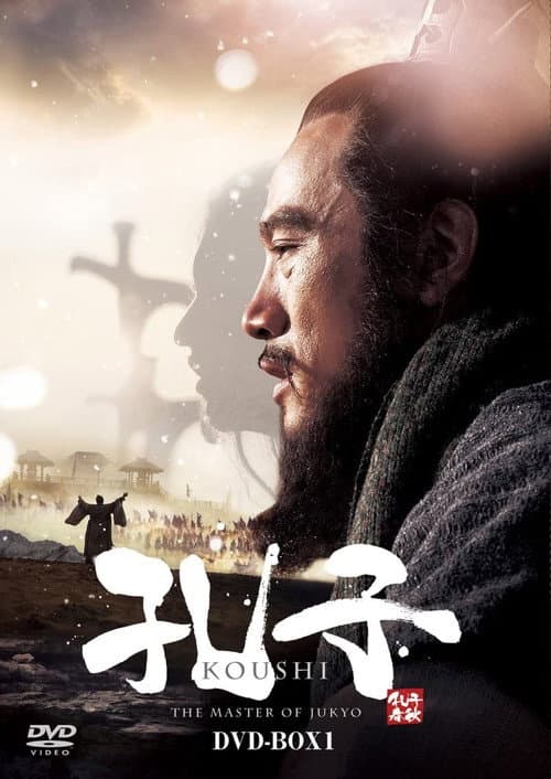 孔子春秋 Season 1 poster