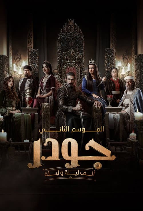 Gawdar Season 2 poster