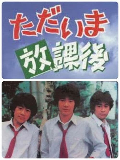 Tadaima Hokago Season 2 poster