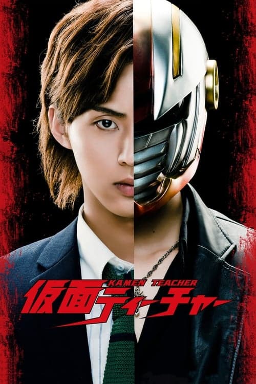 Kamen Teacher Season 1 poster