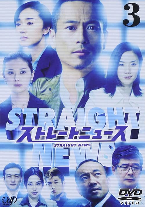Straight News Season 1 poster
