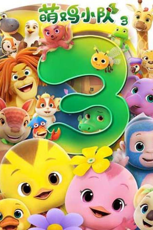 Cute Little Chicken Squad Season 3 poster