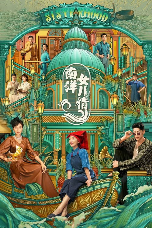Sisterhood Season 1 poster