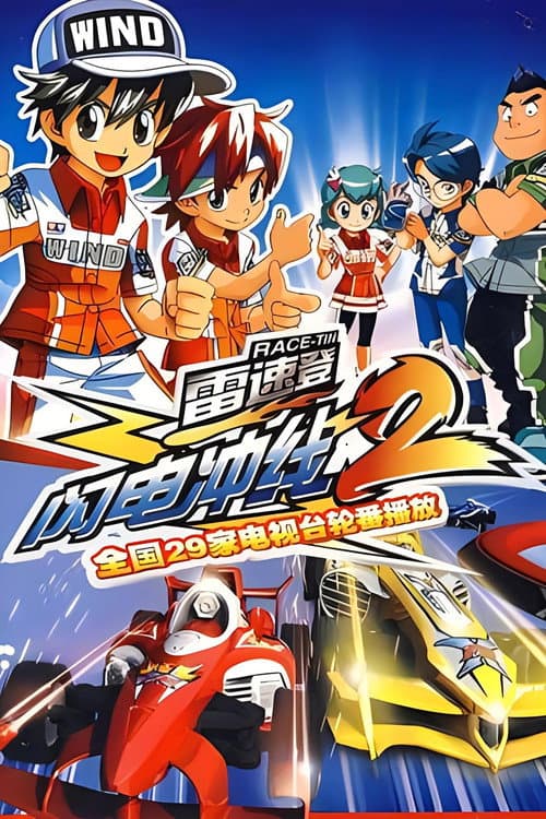 Flash & Dash Season 2 poster