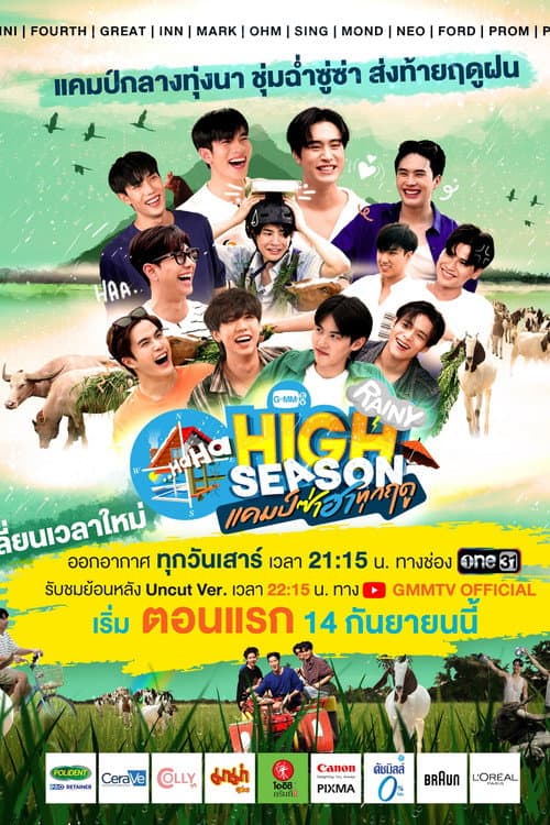 High Season: Fun Summer Camp Rainy poster