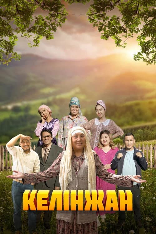 Kelinzhan Season 2 poster