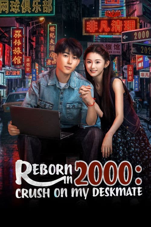 Reborn in 2000: Crush on My Deskmate Season 1 poster