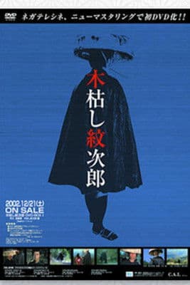 Kogarashi Monjiro 続・木枯し紋次郎 poster