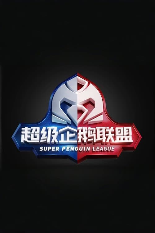 Super Penguin League Season 2 poster