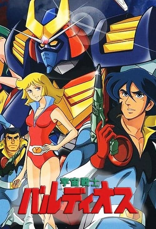 Space Warrior Baldios Season 1 poster