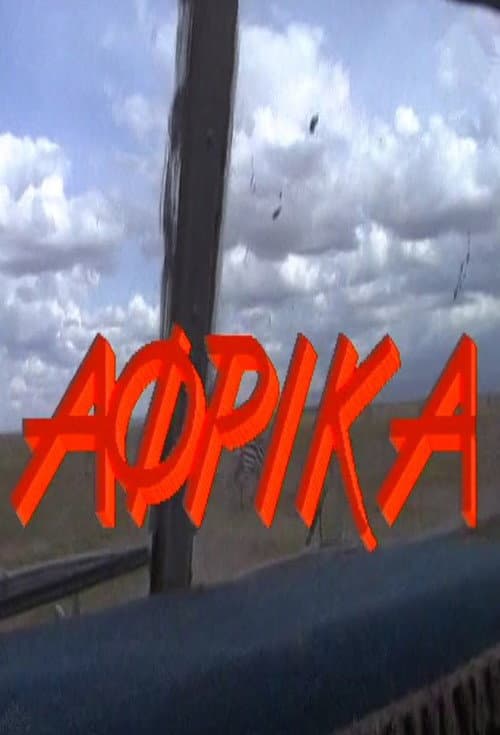 Άφρικα Season 1 poster