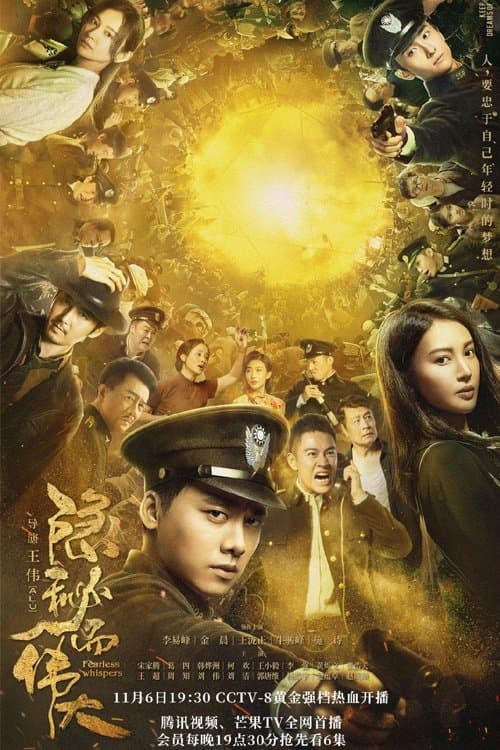 Fearless Whispers Season 1 poster