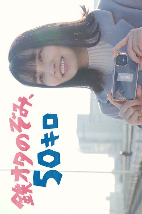 Tetsu Ota Nozomi, 50 Kiro Season 1 poster