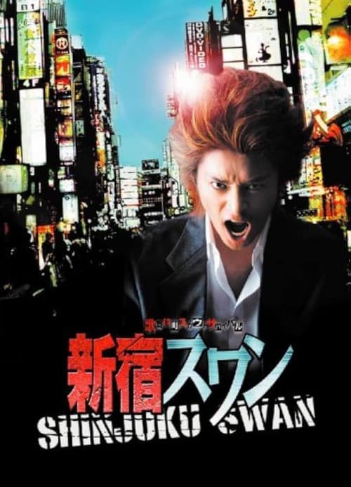 新宿スワン Season 1 poster