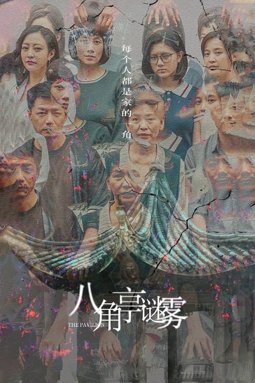The Pavilion Season 1 poster