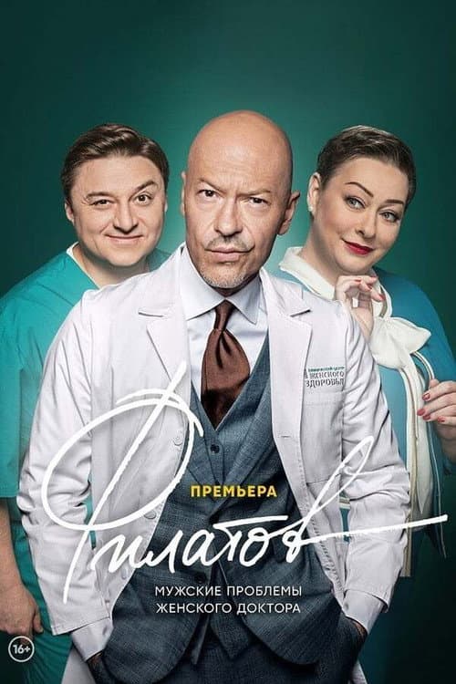 Filatov Season 1 poster