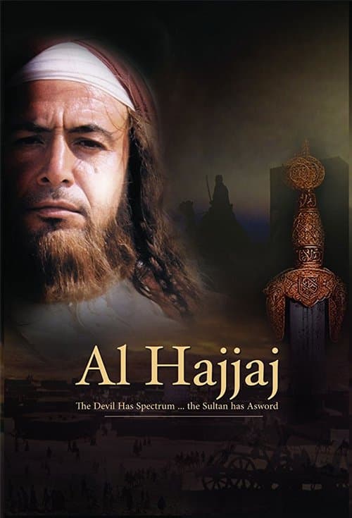Al Hajjaj Season 1 poster