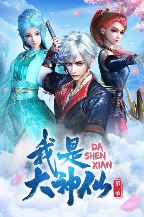 I Am a Great God Season 2 poster