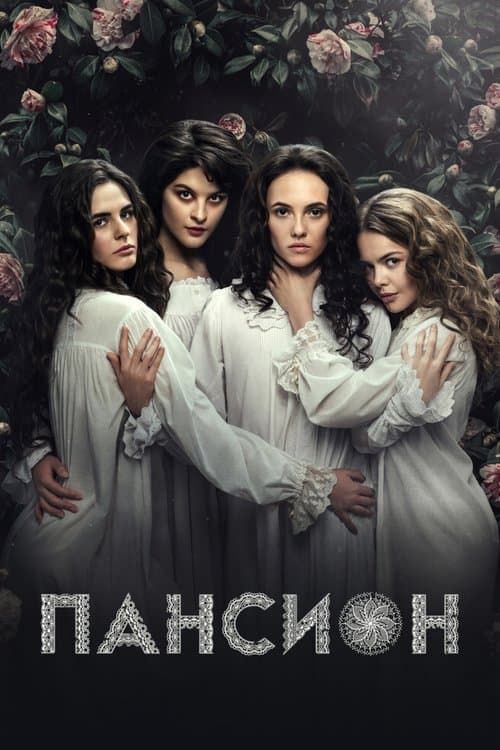 Pansion Season 1 poster