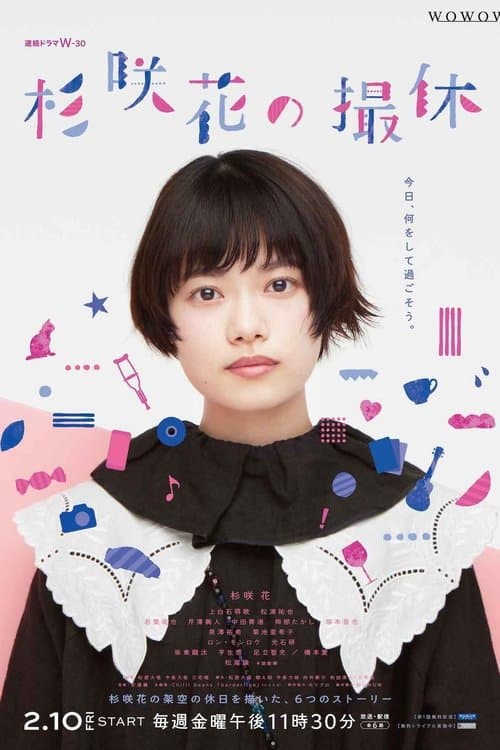 Hana Sugisaki's Filming Break Season 1 poster