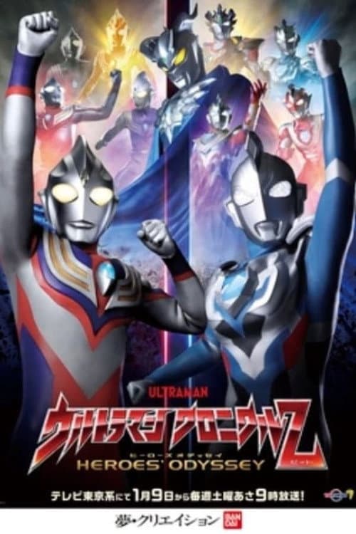 Ultraman Chronicle Z: Heroes' Odyssey Season 1 poster