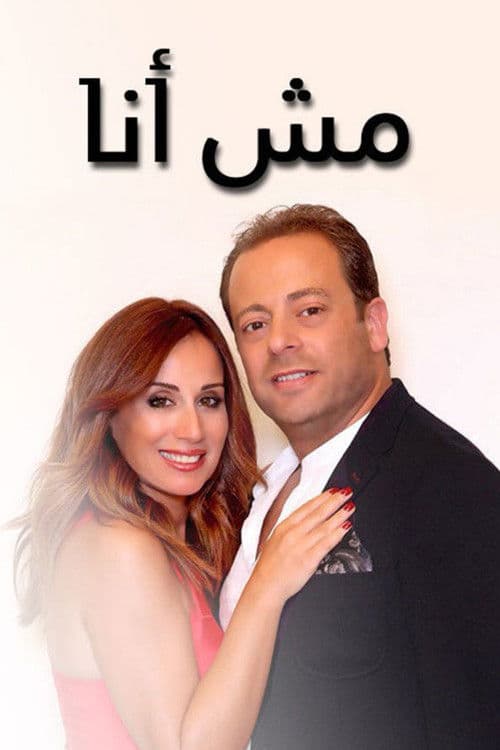 Not Me Season 1 poster