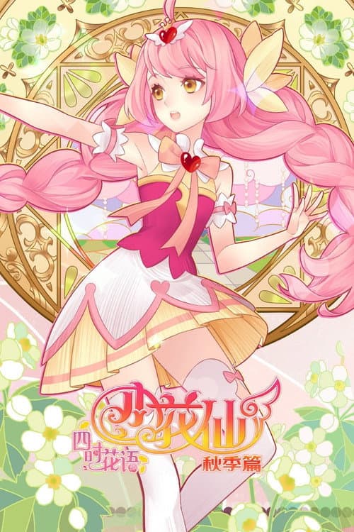 Flower Fairy Season 7 poster