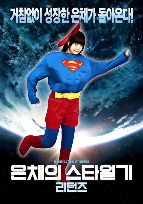 Eunchae's Star Diary Season 2 poster