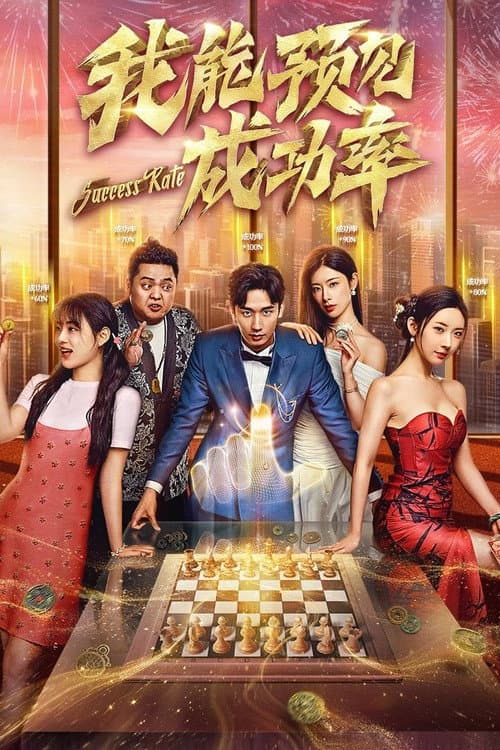 Success Rate Season 1 poster