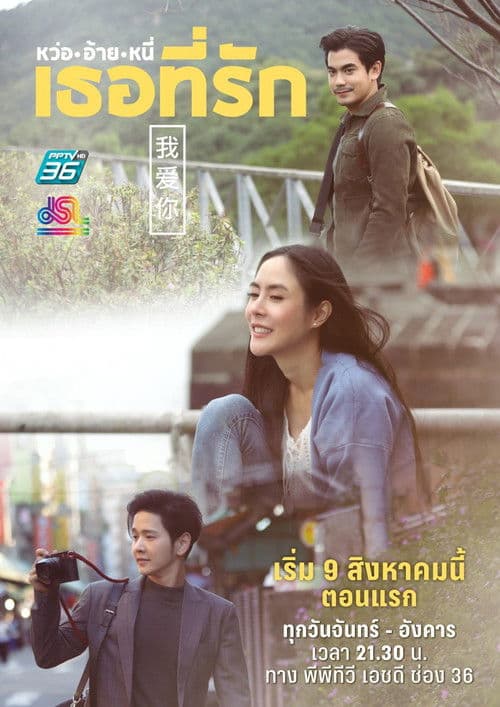 Beloved in my heart Season 1 poster