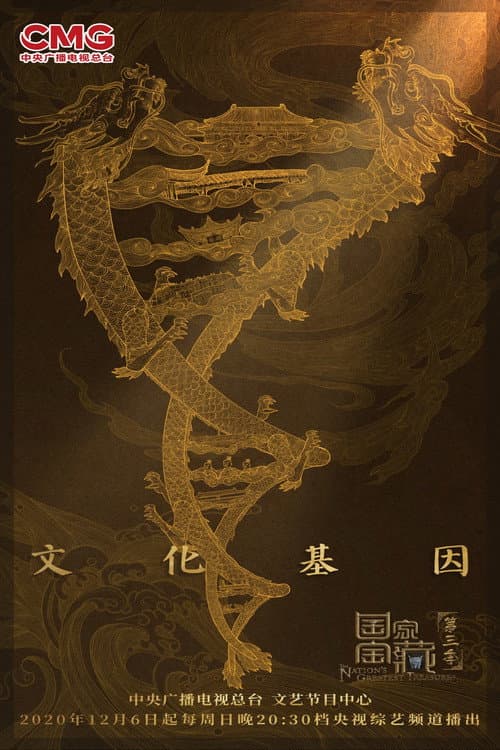 National Treasure Season 3 poster