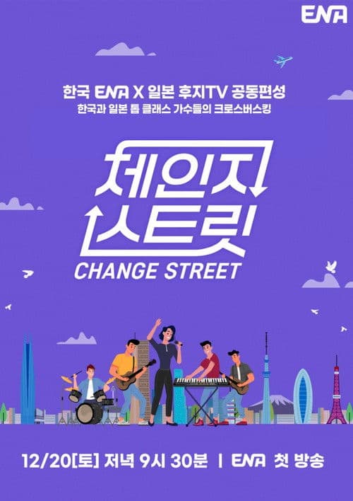 Change Street Season 1 poster