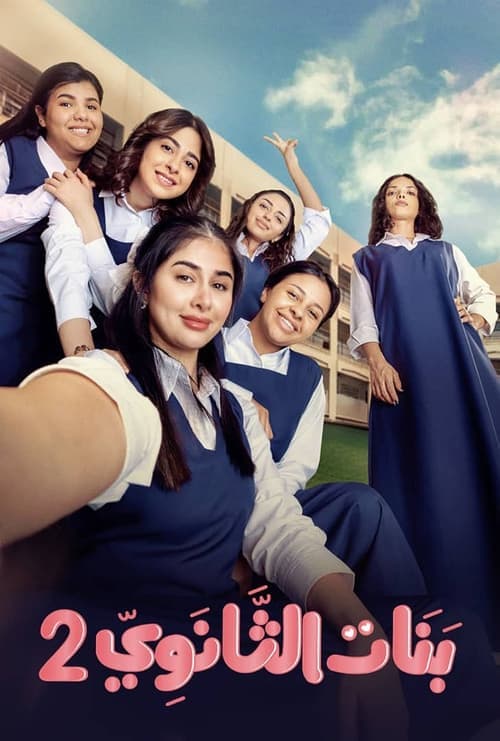 High School Girls Season 2 poster