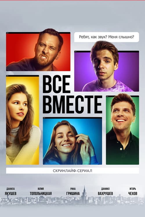 All Together Season 1 poster
