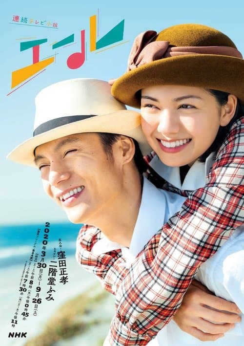Yell Season 1 poster