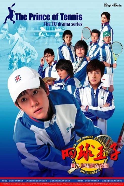 The Prince of Tennis Season 1 poster