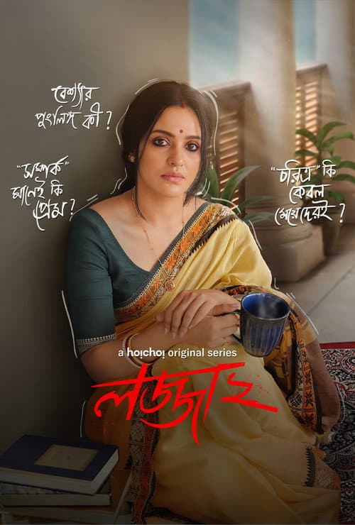 Lojja Season 2 poster