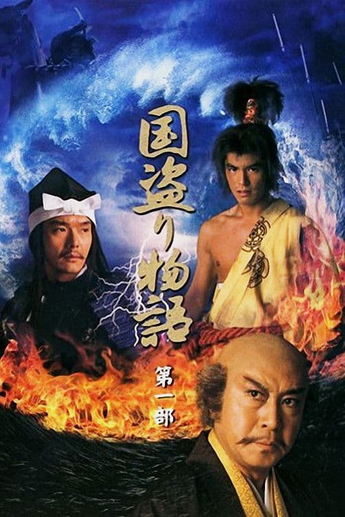 The Story of Dominating Countries Season 1 poster